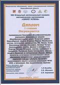 УЧ_СИБ 2017, ДИПЛОМ 1 степени за методический сборник "Декада предметов естественно-математического цикла: обеспечение методического совершенствования педагогов и распространение передового педагогического опыта в условиях реализации ФГОС ООО" УЧ_СИБ 2017, ДИПЛОМ 1 степени за методический сборник "Декада предметов естественно-математического цикла: обеспечение методического совершенствования педагогов и распространение передового педагогического опыта в условиях реализации ФГОС ООО"